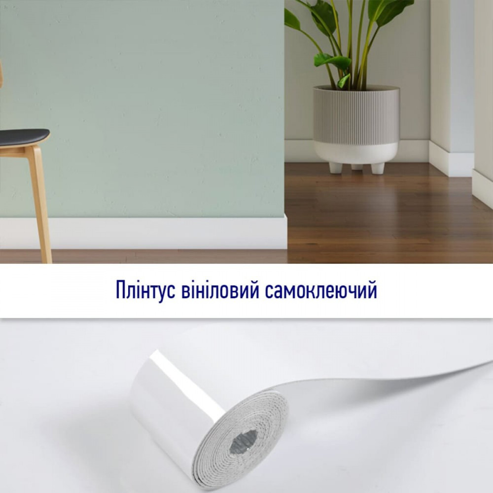 Плинтус виниловый самоклеющийся 5000х100х2мм Глянцевый (D) SW-00002118 SW-00002118