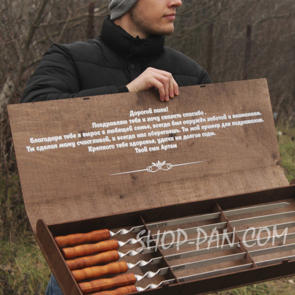 Набір шампурів з індивідуальним гравіюванням - 6 шт. 128