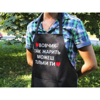 Ексклюзивний фартух з написом "ТАК СМАЖИТЬ МОЖЕШ ТІЛЬКИ ТИ"