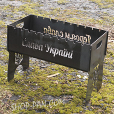 Компактний мангал на 8 шампурів з персональним гравіюванням "Слава Україні"