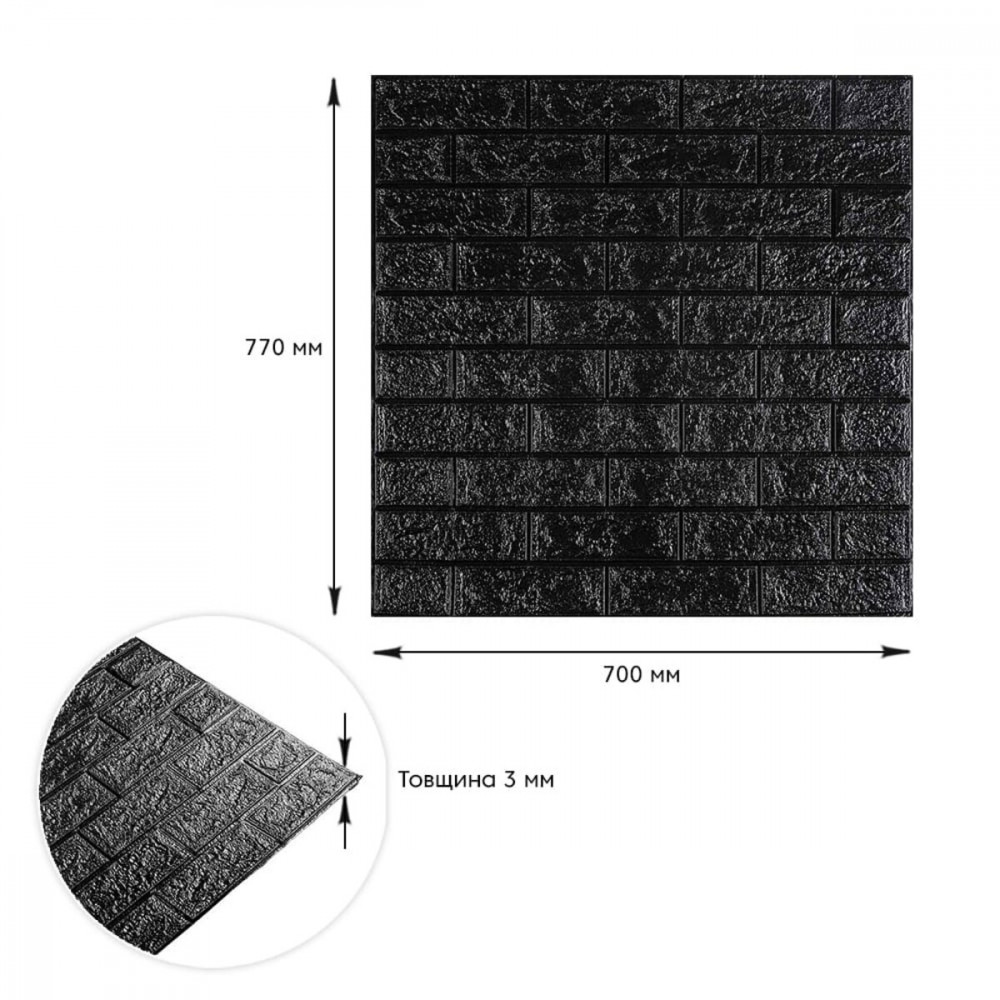 3D панель самоклеющаяся 700x770x3мм кирпич Черный (019-3) SW-00000584 SW-00000584
