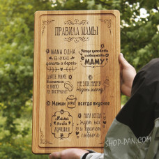 Кухонна дошка з гравіруванням ПРАВИЛА МАМЫ
