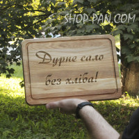 Кухонная доска с гравировкой дурное сало без хлеба