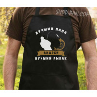 Фартук с вашим принтом папа - лучший рыболов