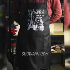 Фартух з вашим принтом - Кав'ярн Париж