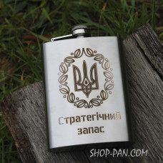 Фляга з індивідуальним гравіюванням - Стратегічний запас