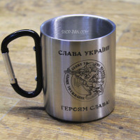 Металлическая чашка 250 мл с карабином и гравировкой – слава украшения героям славы