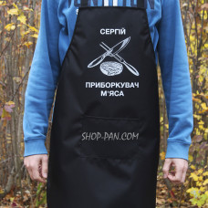 Фартух з вашим принтом - Приборкувач м'яса