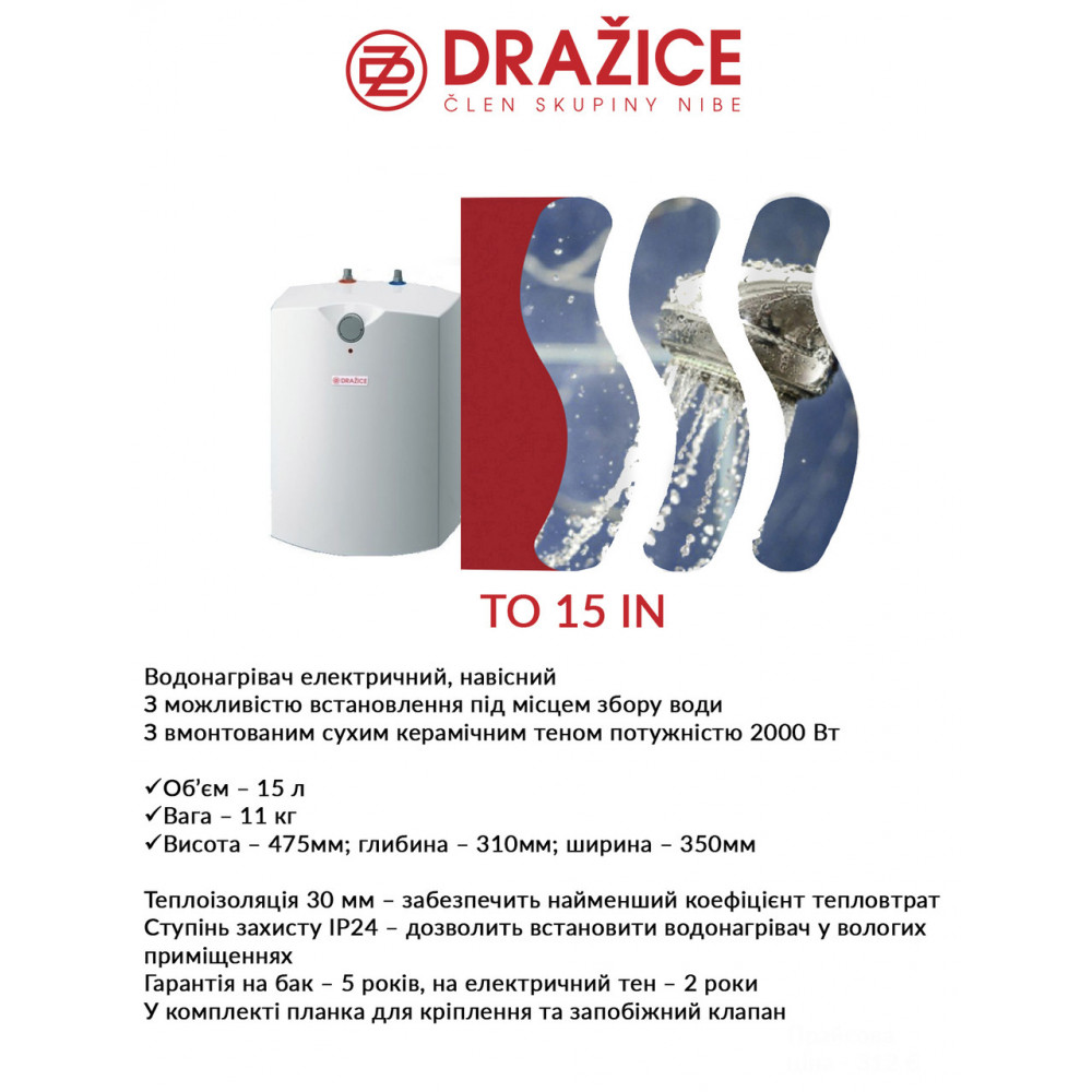 Бойлер електричний Drazice TO 15 IN 3182943289