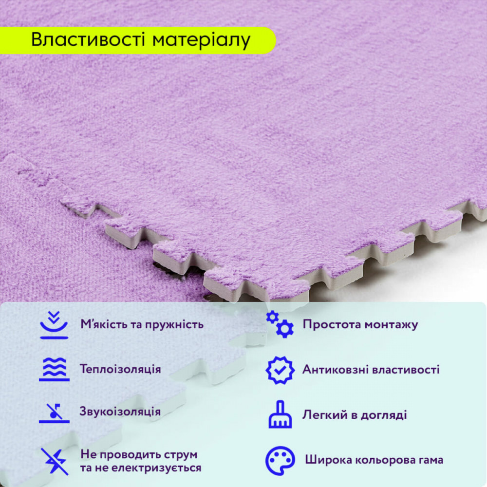 Пол-пазл плюшевый 60х60х1см Фиолетовый (D) SW-00002087 SW-00002087