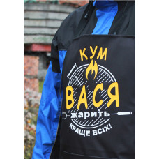 Фартух з вашим принтом "КУМ ГАРІТІ КРАЩЕ ВСІХ"