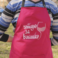Фартух бордовий (саржа) з вашим принтом - ГОТУЮ ЗА ВІНІШККО