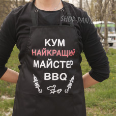 Фартух з вашим принтом КУМ найкращий майстер BBQ