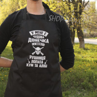 Фартук с вашим принтом у меня замечательная дочка а также ружье лопата кум и алиби