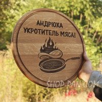 Кухонная доска с гравировкой Андрюха укротиль мяса