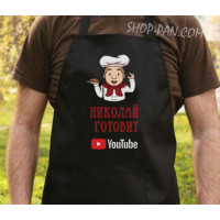 Фартук с вашим принтом Николай готовит