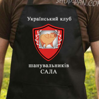 Фартух з вашим принтом клуб шанувальників сала