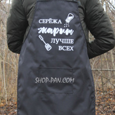 Фартух із вашим принтом — Сережа смажить найкраще