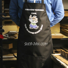 Фартух з вашим принтом - Саня щоб ти жарив кожний день