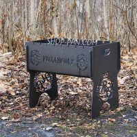 Мангал розбірний з індивідуальним гравіюванням - КОХАНОМУ