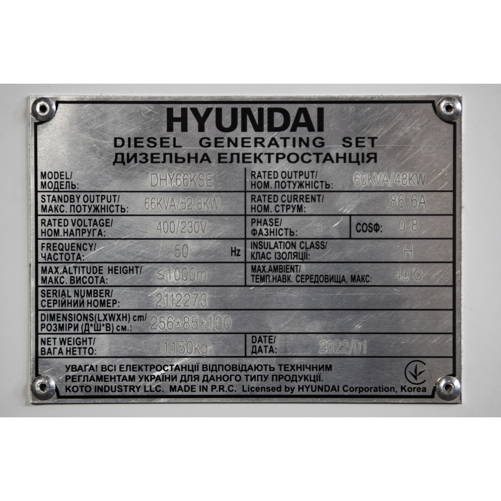 Електростанція дизельна Hyundai DHY 66KSE+ATS 100A DHY 66KSE