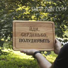 Кухонна дошка з гравіруванням