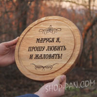 Кухонная доска с гравировкой