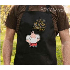 Фартух з вашим принтом не кум а золото