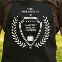 Фартух з вашим принтом Красень готує