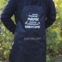 Фартук с вашим принтом - лучшие мамы становятся лучшими бабушками