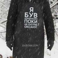 Фартук с вашим принтом - Я был нормальный пока не навстречу Оксану