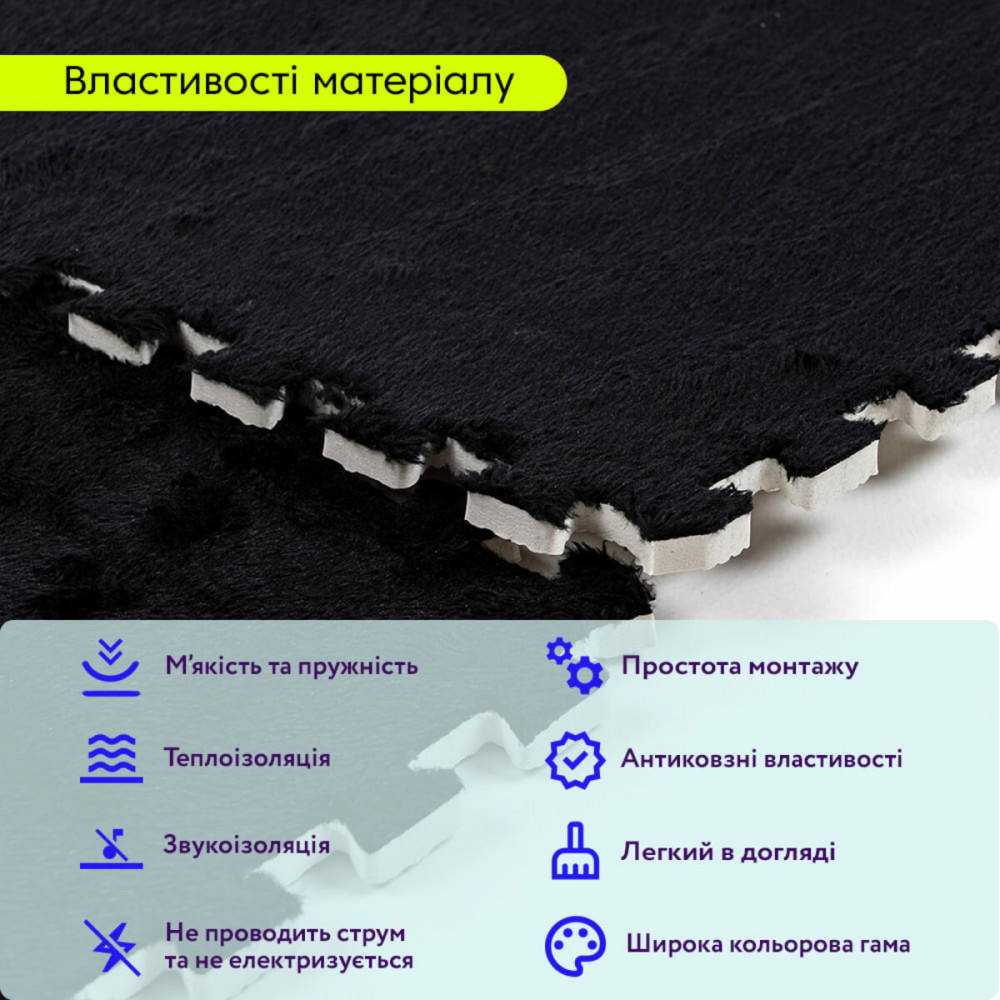 Пол-пазл плюшевый ЧЕРНЫЙ 60*60*1cm (D) SW-00002079 SW-00002079