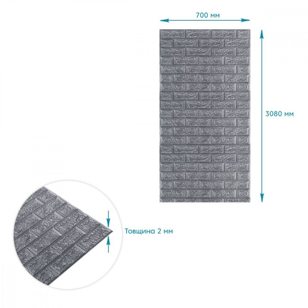 R017-2 Панель стеновая в рулоне 3D 700х3080х2мм Серый Кирпич (D) SW-00002535 SW-00002535