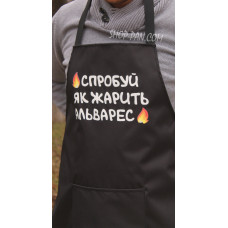 Фартух з вашим принтом спробуй як жарить ...