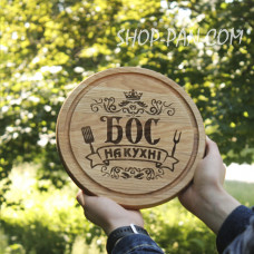 Кухонна дошка з гравіруванням БОС НА КУХНІ