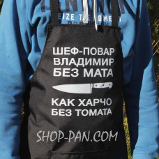 Фартук с вашим принтом ШЕФ-ПОВАР БЕЗ МАТА