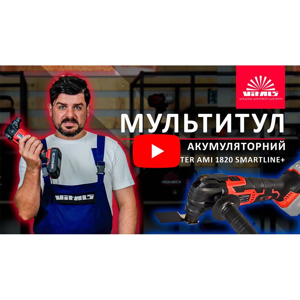 Мультитул акумуляторний Vitals Master AMi 1820 SmartLine+ 000184452