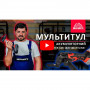 Мультитул акумуляторний Vitals Master AMi 1820 SmartLine+ 000184452
