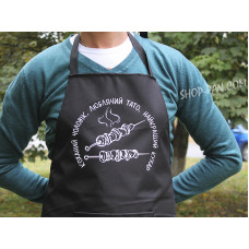 Фартух з вашим принтом "коханий чоловік люблячий тато"