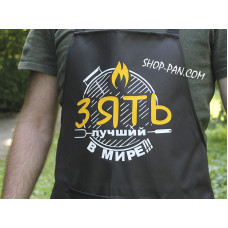 Фартух з вашим принтом "КРАЩИЙ У СВІТІ З'ЯАТИ"