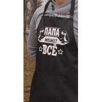 Фартух із вашим принтом тато може все