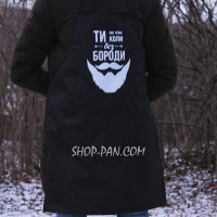 Фартук с вашим принтом - Ты не ты когда-нибудь без бороды