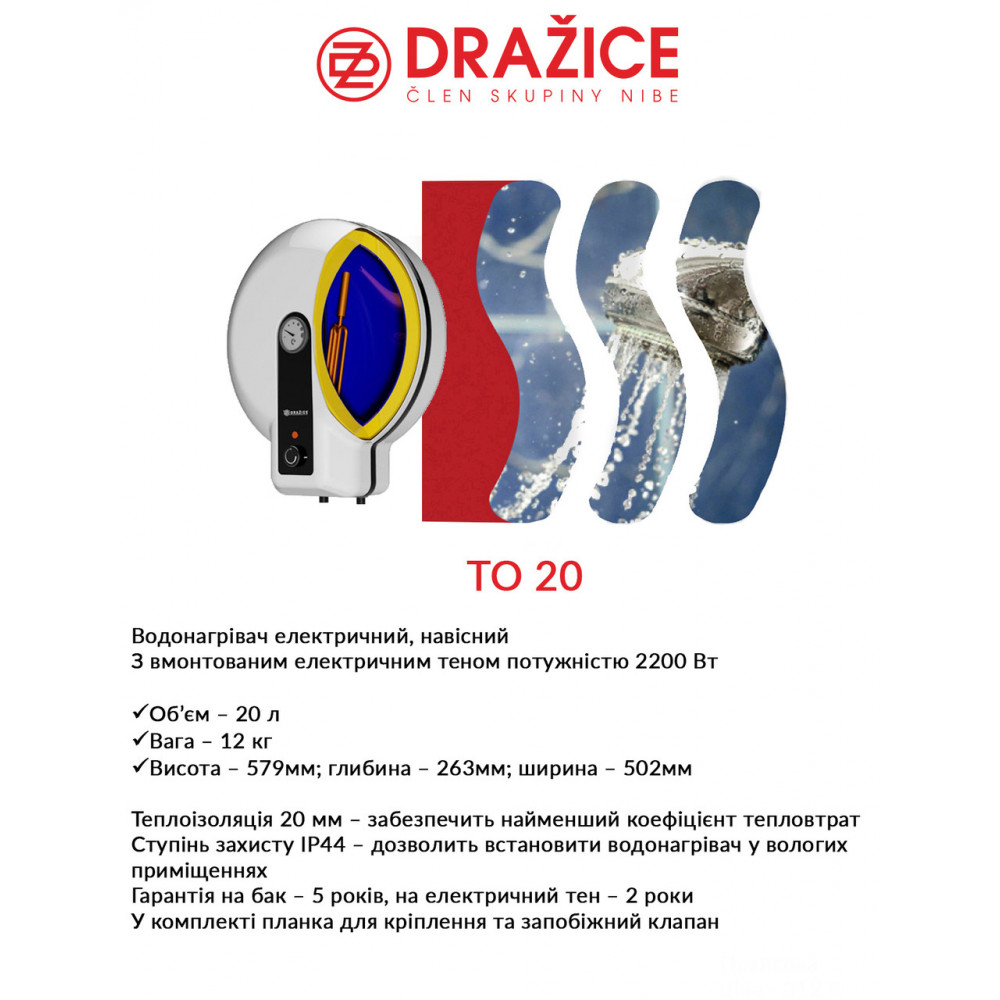 Бойлер електричний Drazice TO 20 3142050147