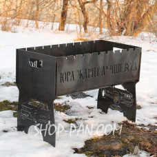 Мангал розбірний з індивідуальним гравіюванням - на подарунок