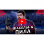 Пила шабельна акумуляторна Vitals Professional ATz 1825 BS mini SmartLine+ 000184454