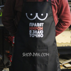 Фартук с вашим принтом - 8 правят миром Я знаю точно