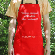 Фартук красный (саржа) с вашим принтом - мастерская, крестообразная, кума, сестра, пленница