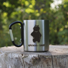 Металева чашка 250 мл із карабіном і гравіюванням — ведмідь Балу