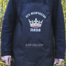 Фартух з вашим принтом - його Величність тато