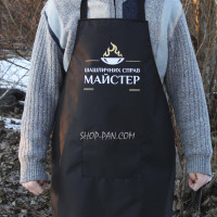 Фартук с вашим принтом - шашлических дел мастер
